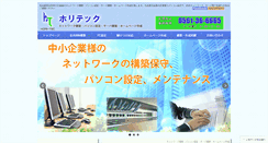 Desktop Screenshot of hori-tec.net